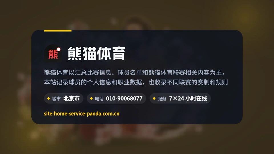 关于熊猫体育