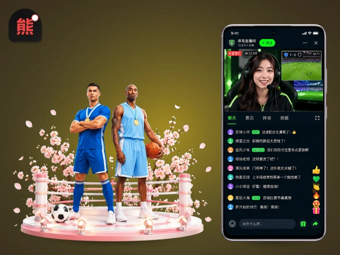 熊猫体育客户端，更省流量的掌上体育直播